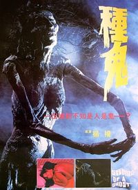 种鬼国语版