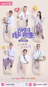 闪闪的儿科医生 第三季(全集)