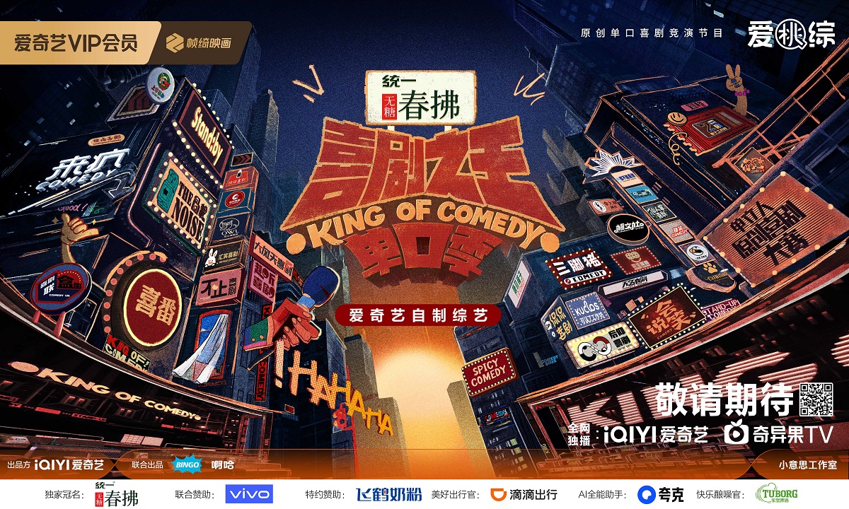 喜剧之王单口季 第二季