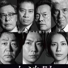 大追踪〜警视厅SSBC强行犯系〜