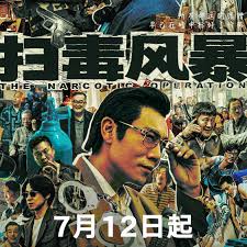 扫毒风暴(全集)