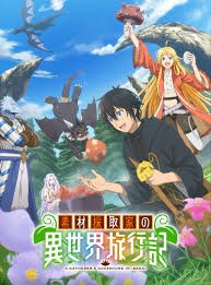 素材采集家的异世界旅行记(全集)