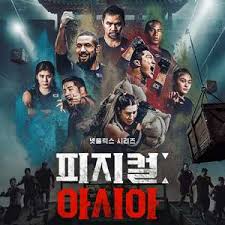 体能之巅3：亚洲大挑战(全集)