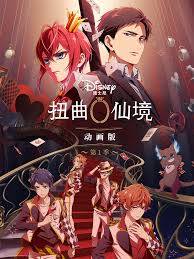 扭曲仙境(全集)