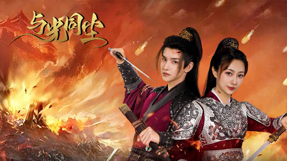 与光同尘 第15集