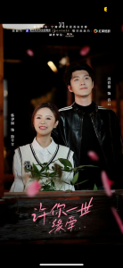 许你一世缘牵 全集(大结局)