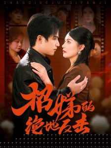 卷帘待得月华生(全集)