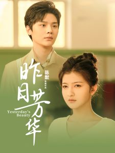 昨日芳华(全集)