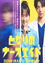 隔壁的护士助理 第03集