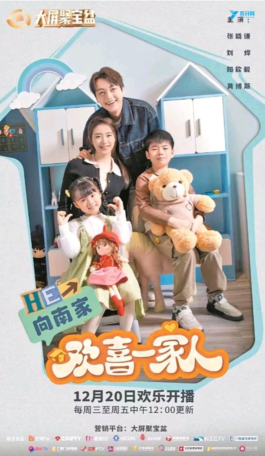 欢喜一家人之我家有喜 第10集