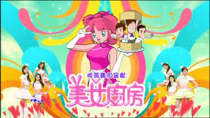 美女厨房 第2辑 第13集