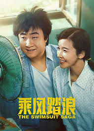 乘风踏浪 第30集