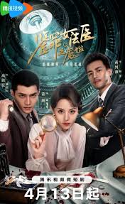 鉴罪女法医之魇始 12