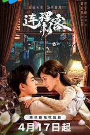 连理刺客 第12集