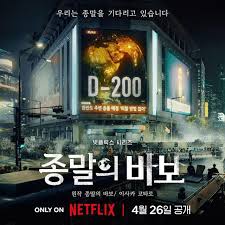 末日愚者 第11集