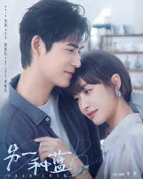 另一种蓝 第16集