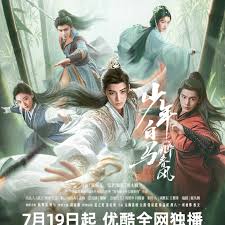 少年白马醉春风 第32集