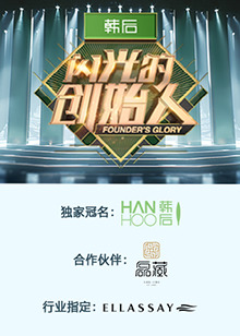 闪光的创始人 第二季 第20250116期