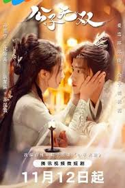 公子无双 第10集