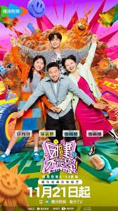 团建不能停 第20250124期