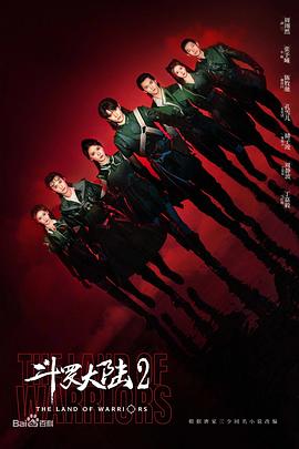 斗罗大陆之燃魂战 第36集