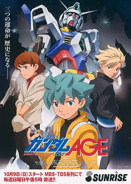 机动战士高达AGE 第10集