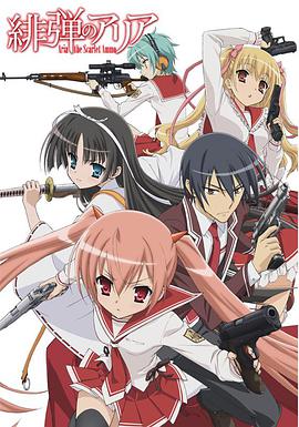 绯弹的亚莉亚 第10集