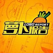 萝卜报告 第20200713期