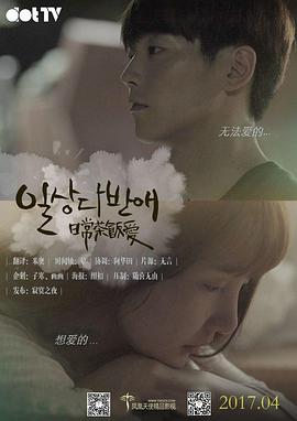 日常茶饭爱 第10集(大结局)