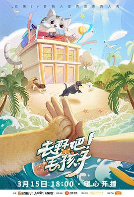 去野吧！毛孩子 第退役日记5