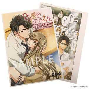 25岁的女子高中生 第12集(大结局)