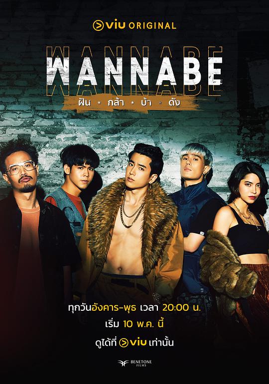 WANNABE ฝัน กล้า บ้า ดัง 第14集