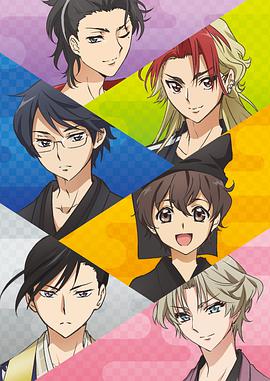 青春歌舞伎 第11集