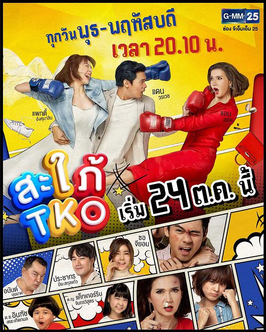 拳击儿媳 第01集