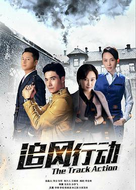 追风行动 第25集