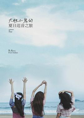 大胆小鬼的夏日巡音之旅 第20201015期