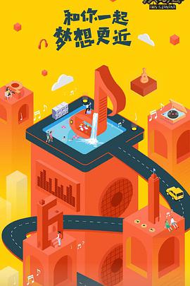 我们的演唱会 第20190828期(大结局)