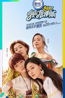 我们是真正的朋友 第一季 第20190718期(大结局)