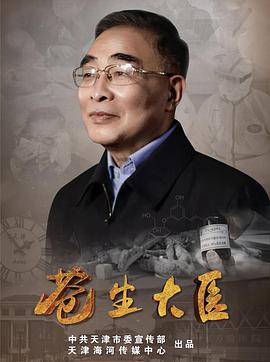 苍生大医 第42集