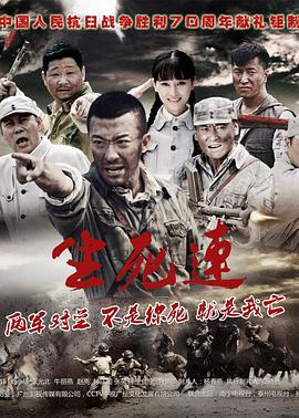 生死连 第31集