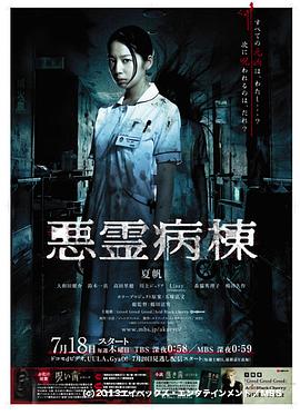 恶灵病栋 第10集(大结局)