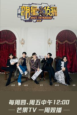 明星大侦探 第六季 越南语字幕版 第20210317期