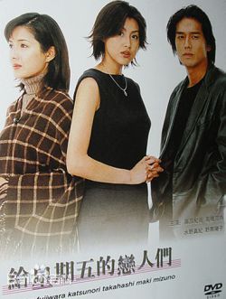 星期五的恋人 第03集