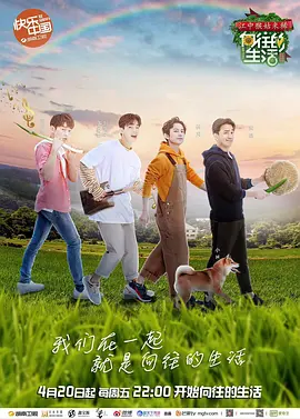 向往的生活第四季 （VIP加长版） 第20200705期