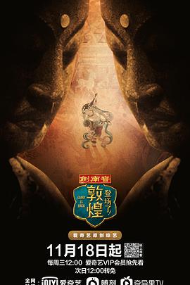 登场了！敦煌 第20210120期