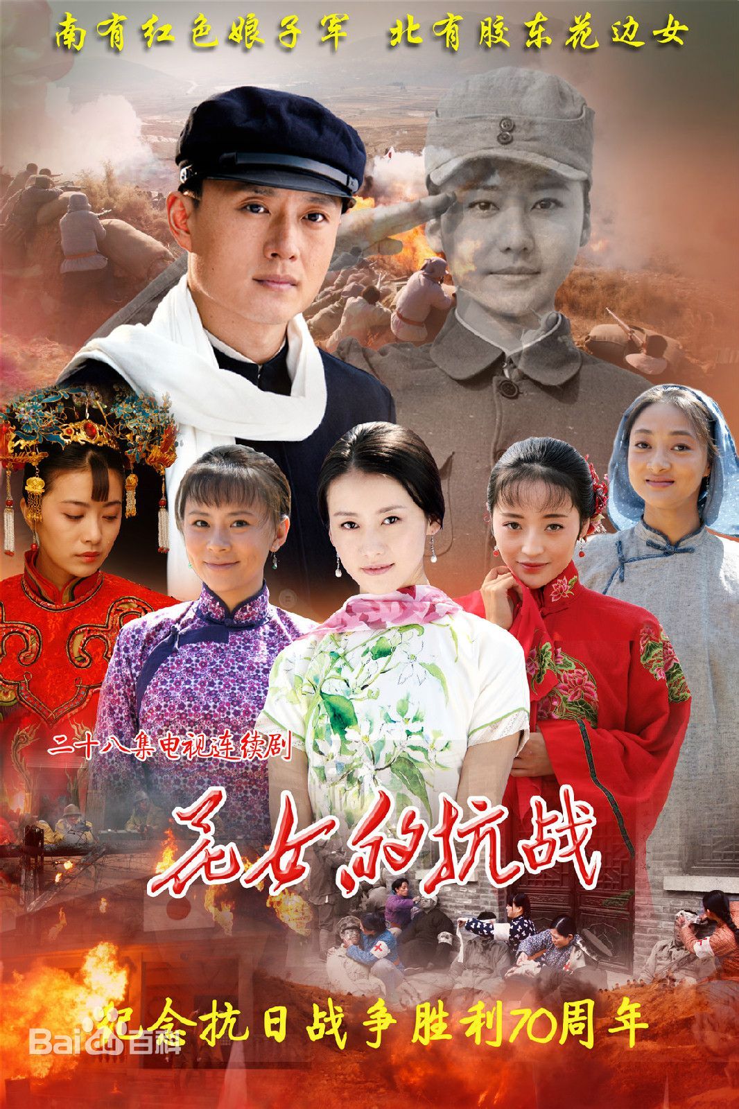 花女的抗战 第13集