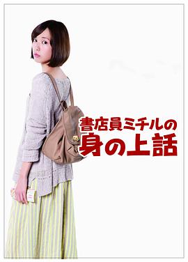 书店员美知留的故事 第10集(大结局)