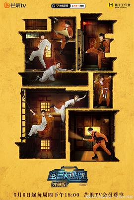 密室大逃脱第三季 （会员plus版） 第11期