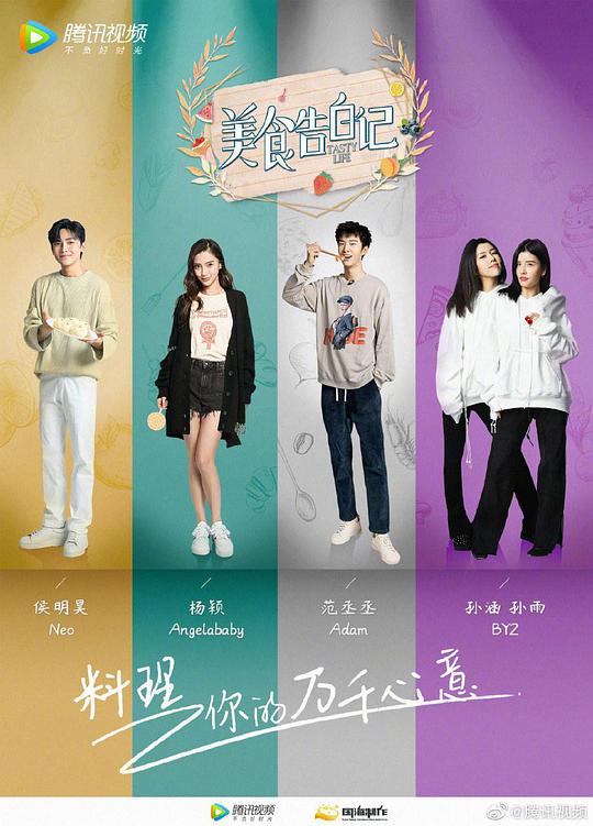 美食告白记 第三季 第02期