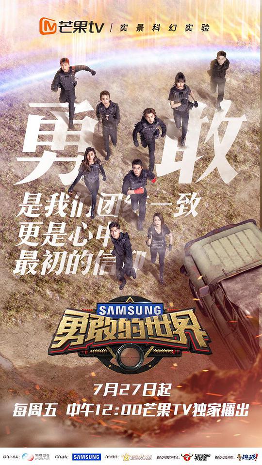 勇敢的世界 第20181012期